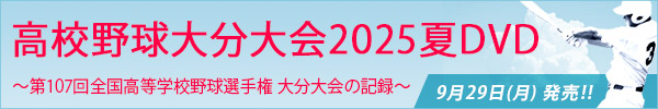 大分大会DVD