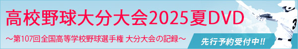 大分大会DVD