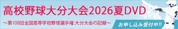 大分大会DVD
